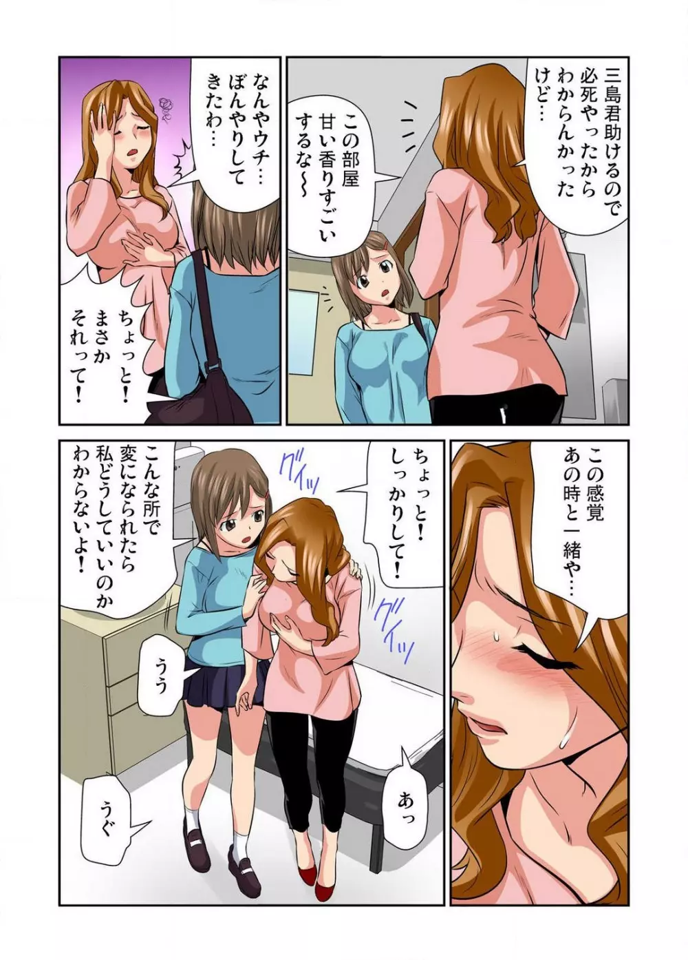 女体化した俺の身体がエロすぎてハンパねぇ!! 1-6 Page.118