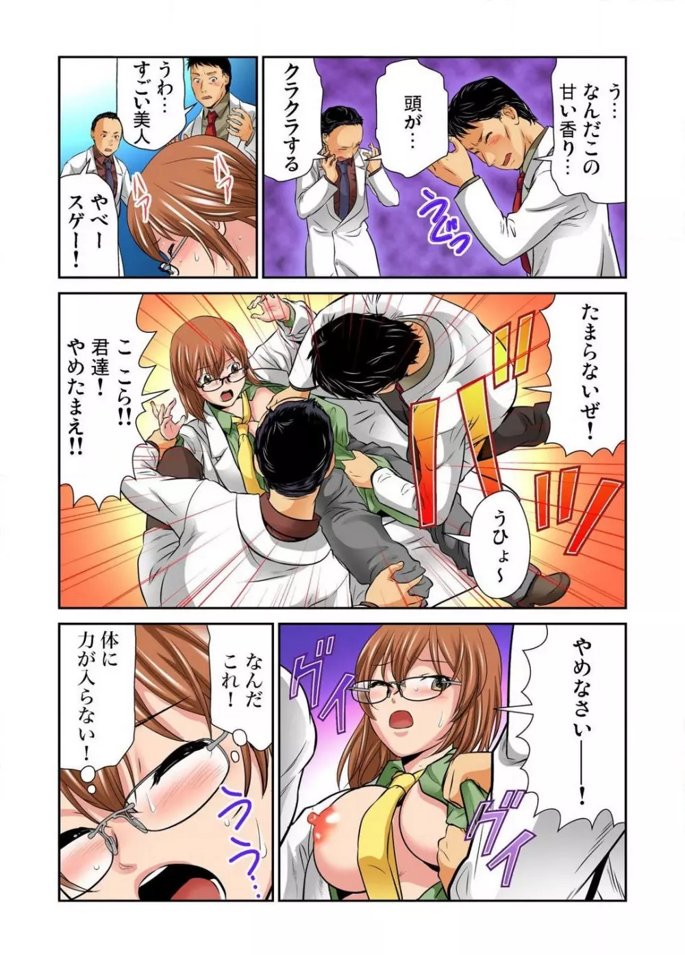 女体化した俺の身体がエロすぎてハンパねぇ!! 1-6 Page.133