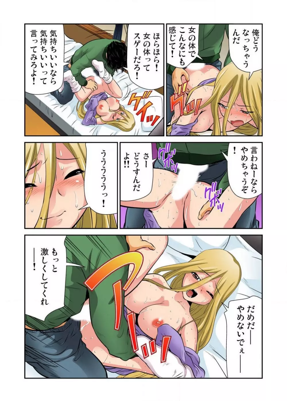 女体化した俺の身体がエロすぎてハンパねぇ!! 1-6 Page.146