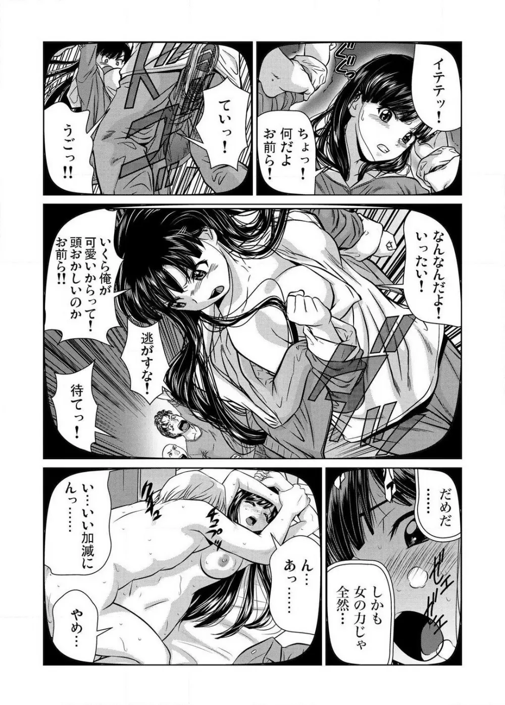 女体化した俺の身体がエロすぎてハンパねぇ!! 1-6 Page.28