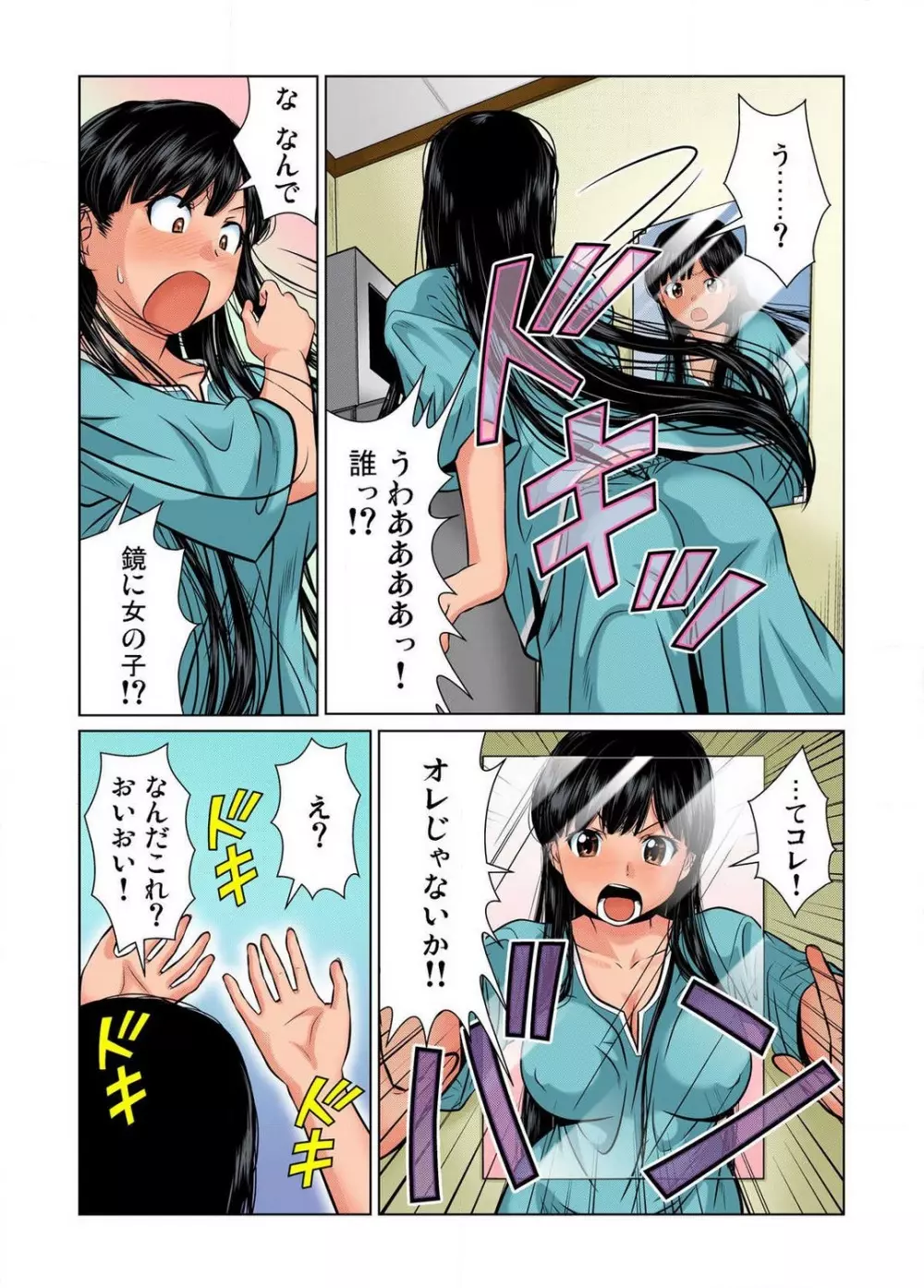 女体化した俺の身体がエロすぎてハンパねぇ!! 1-6 Page.5