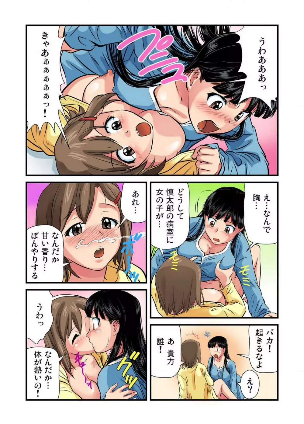 女体化した俺の身体がエロすぎてハンパねぇ!! 1-6 Page.68