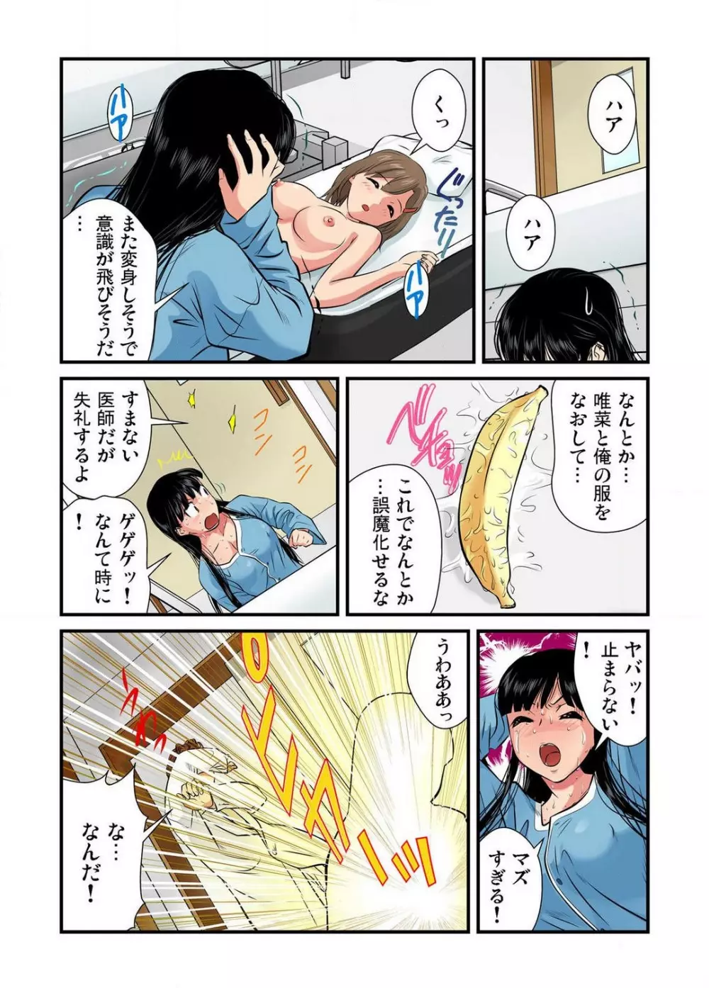 女体化した俺の身体がエロすぎてハンパねぇ!! 1-6 Page.75