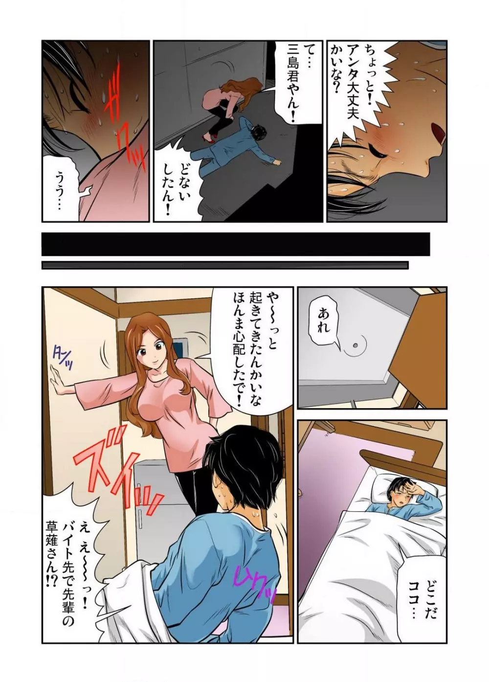 女体化した俺の身体がエロすぎてハンパねぇ!! 1-6 Page.82