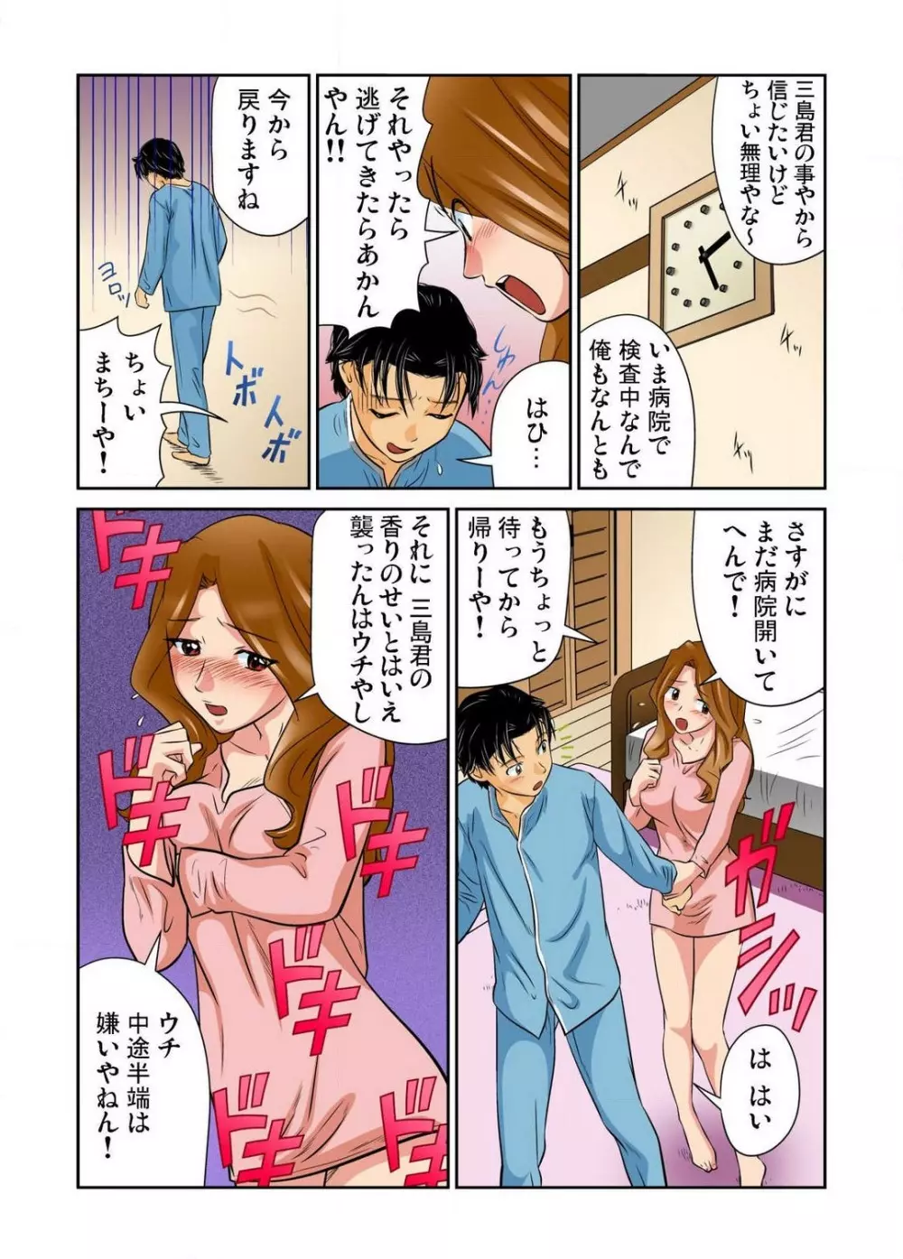 女体化した俺の身体がエロすぎてハンパねぇ!! 1-6 Page.93