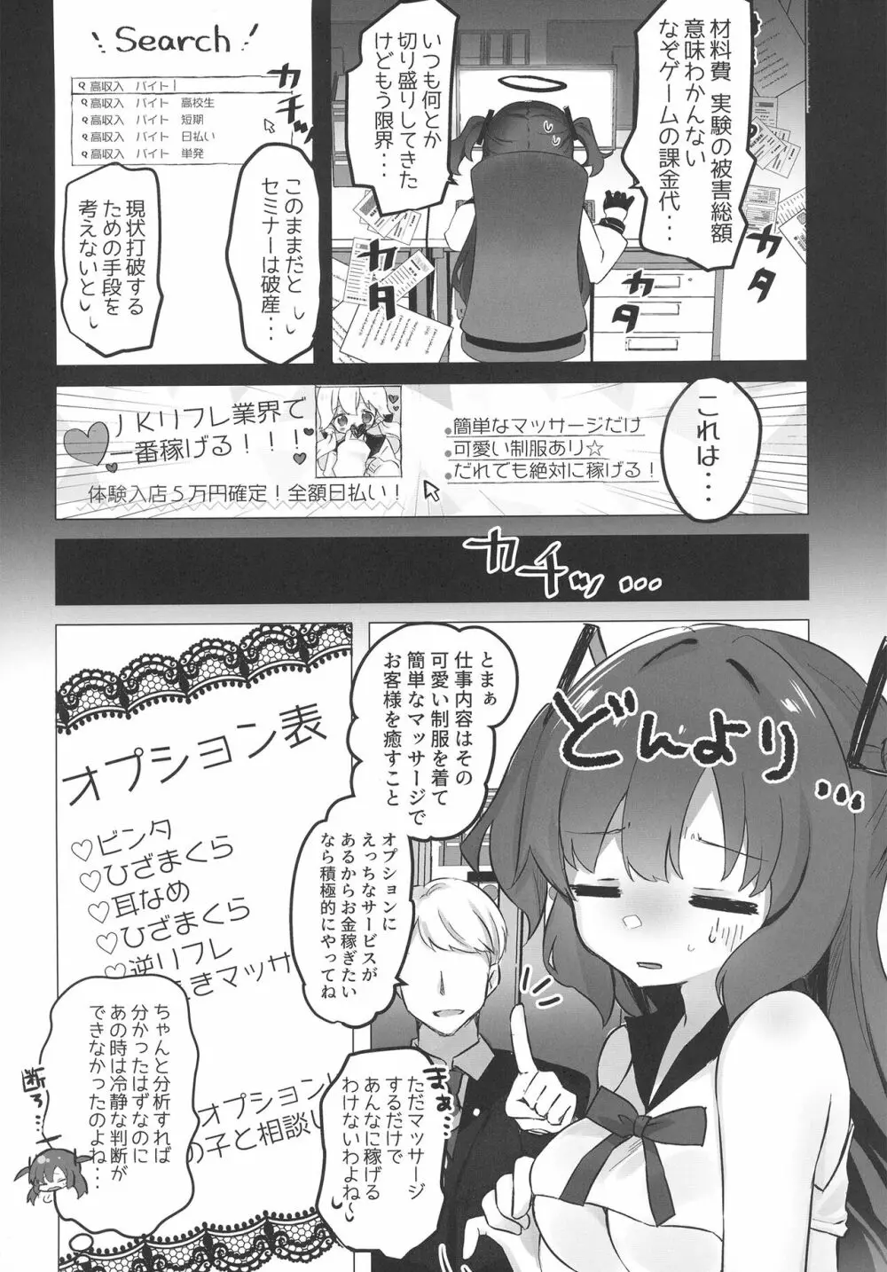 早瀬ユウカ×JKリフレ Page.4