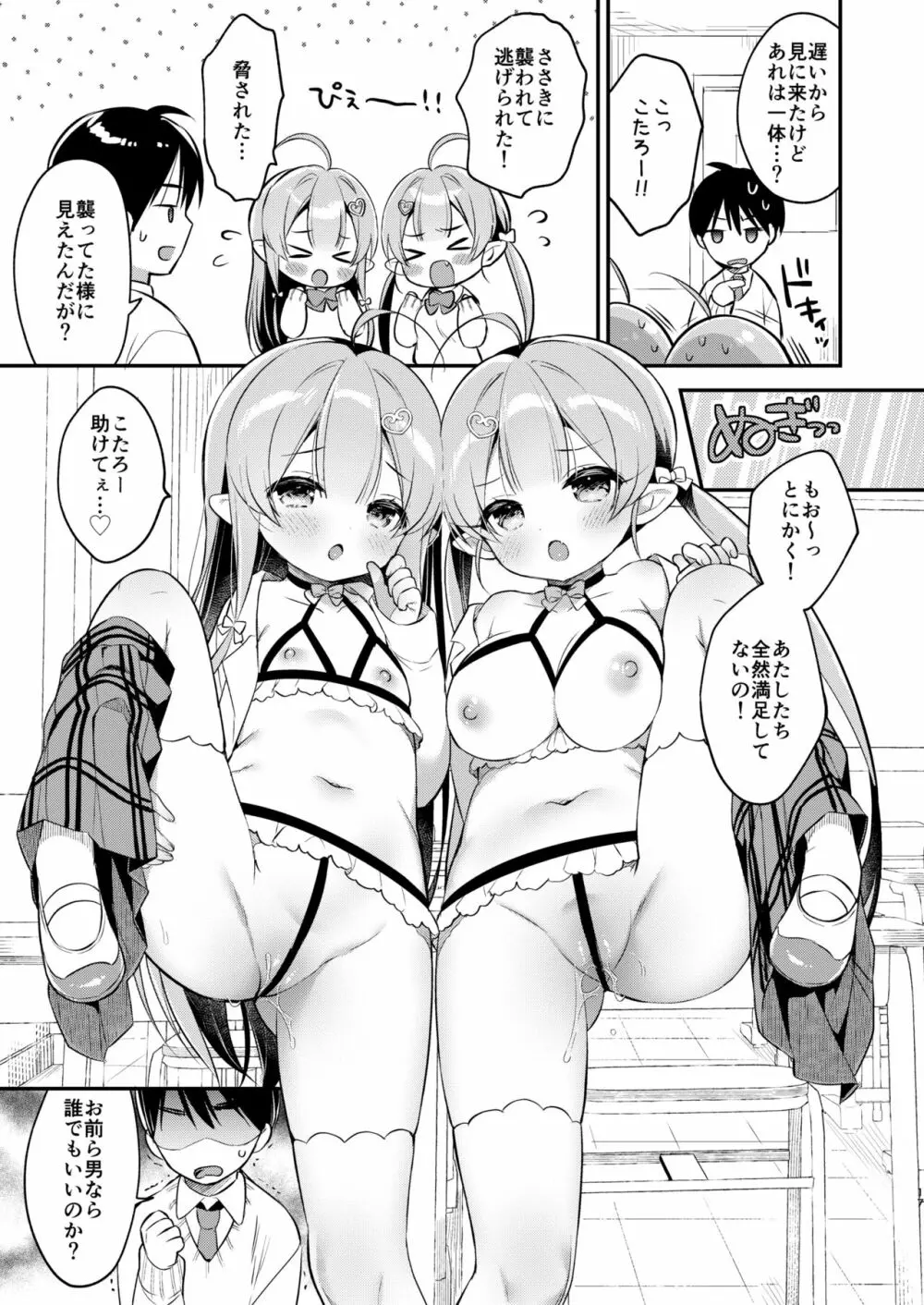 とつげき双子さきゅばすちゃん4 Page.16