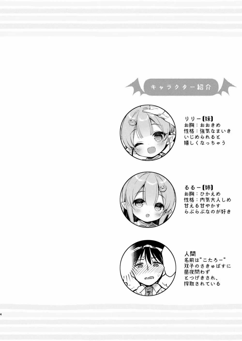 とつげき双子さきゅばすちゃん4 Page.3
