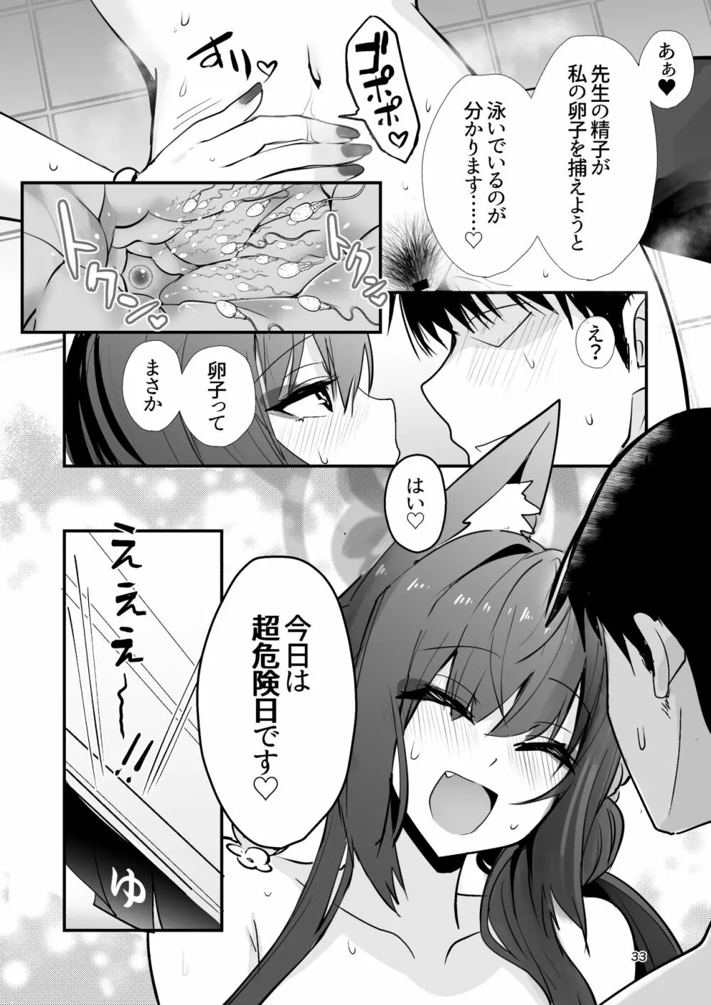 狐坂ワカモは逢いたくて Page.31