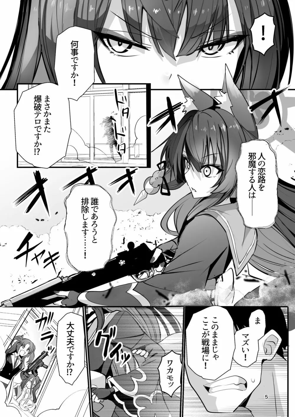 狐坂ワカモは逢いたくて Page.4