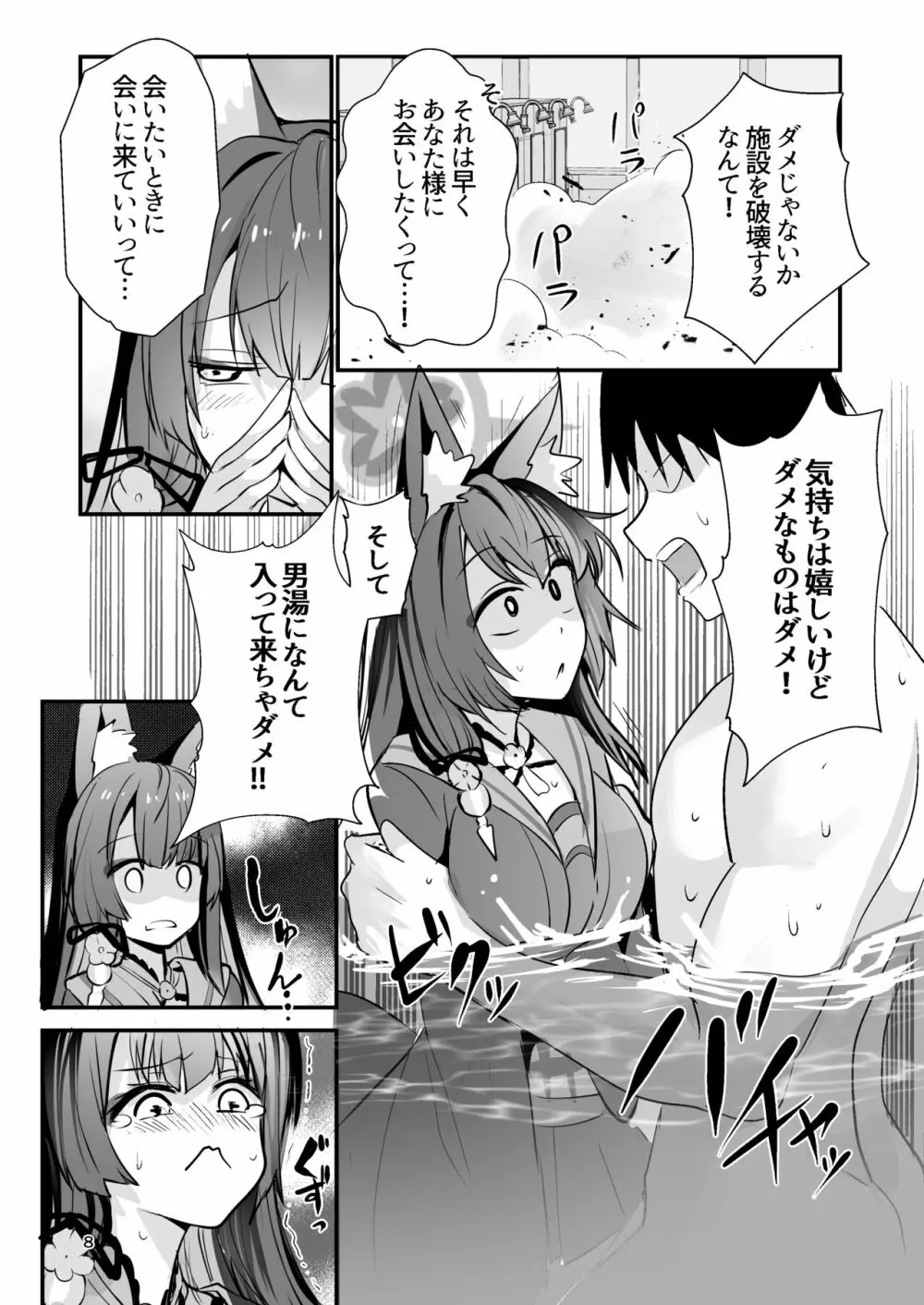 狐坂ワカモは逢いたくて Page.7