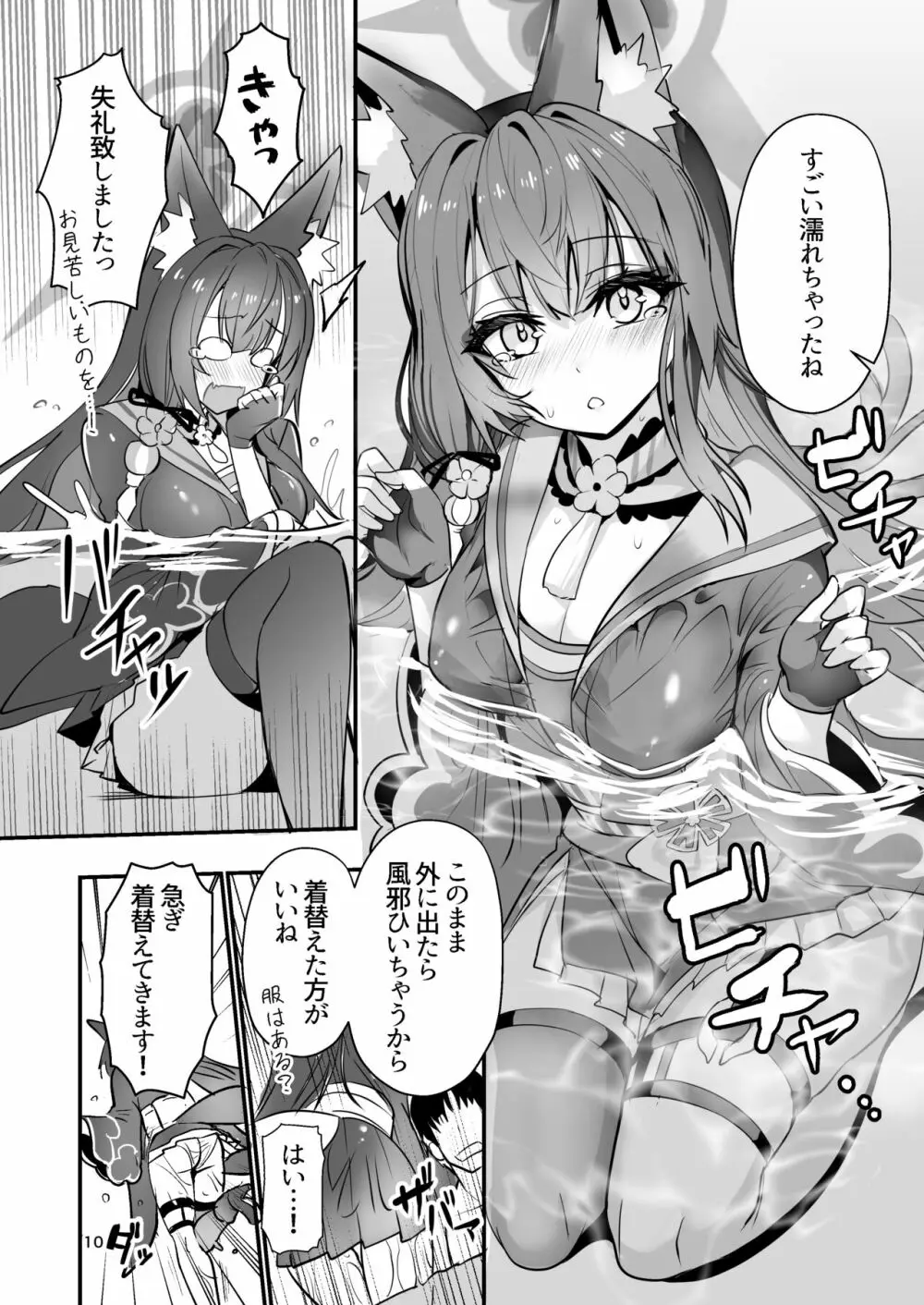 狐坂ワカモは逢いたくて Page.9