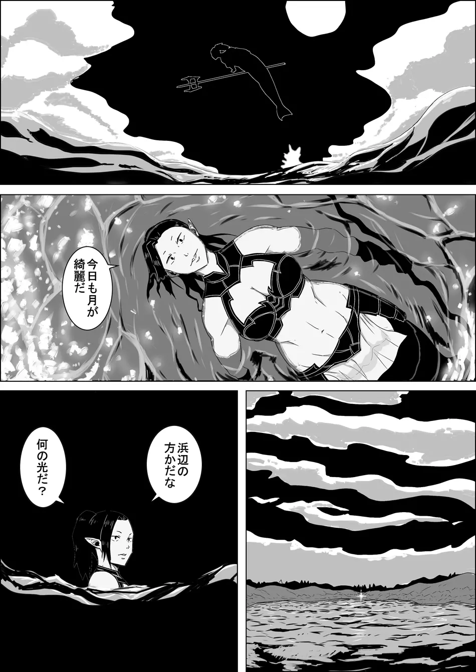 まだ題名のないファンタジー 人魚の女戦士と盗賊の男 I Page.2