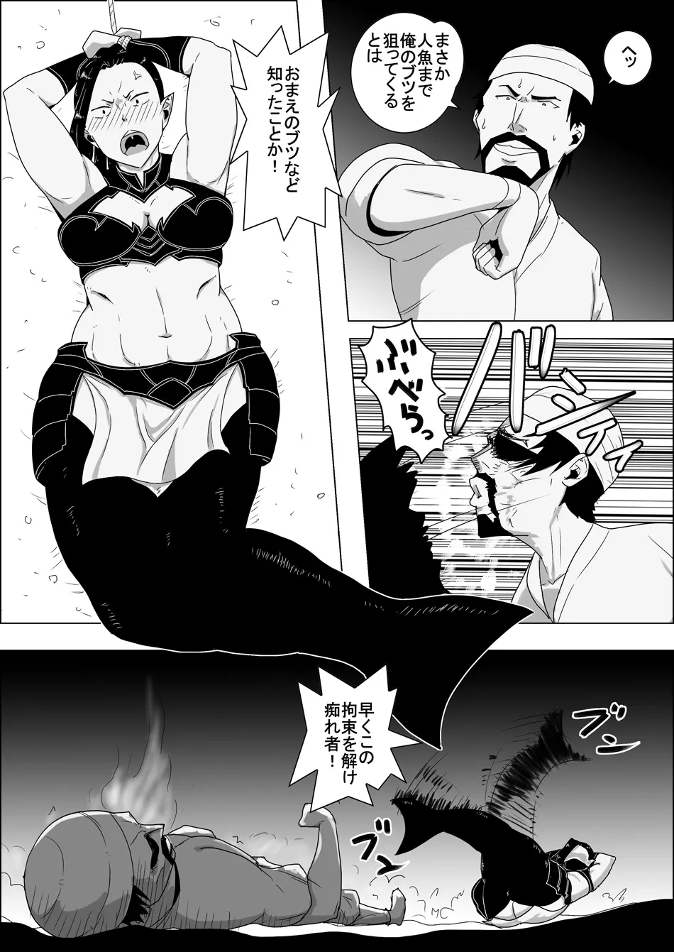 まだ題名のないファンタジー 人魚の女戦士と盗賊の男 I Page.5