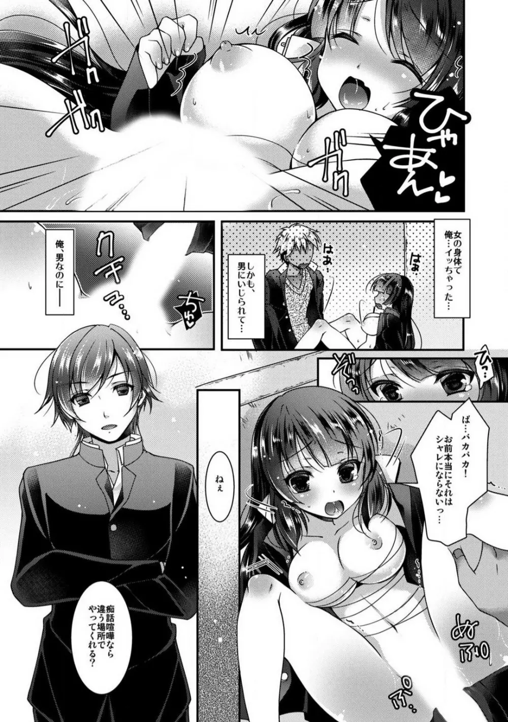 学園最強のヤンキーが女体化!?〜おまえら俺の乳…揉んでんじゃねぇ!!〜 1-2 Page.14