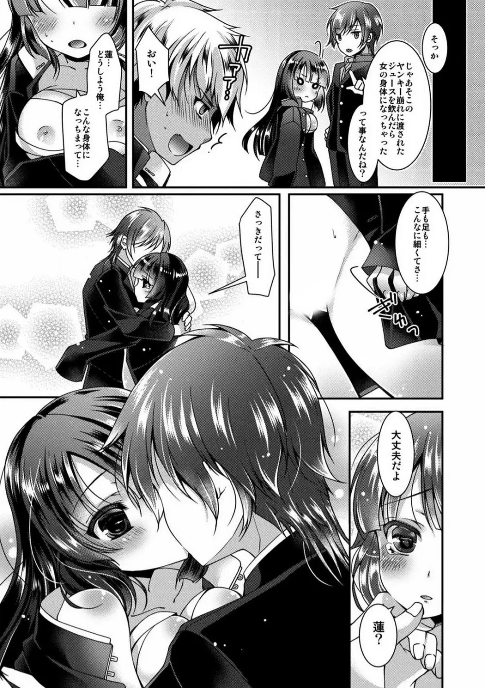 学園最強のヤンキーが女体化!?〜おまえら俺の乳…揉んでんじゃねぇ!!〜 1-2 Page.16