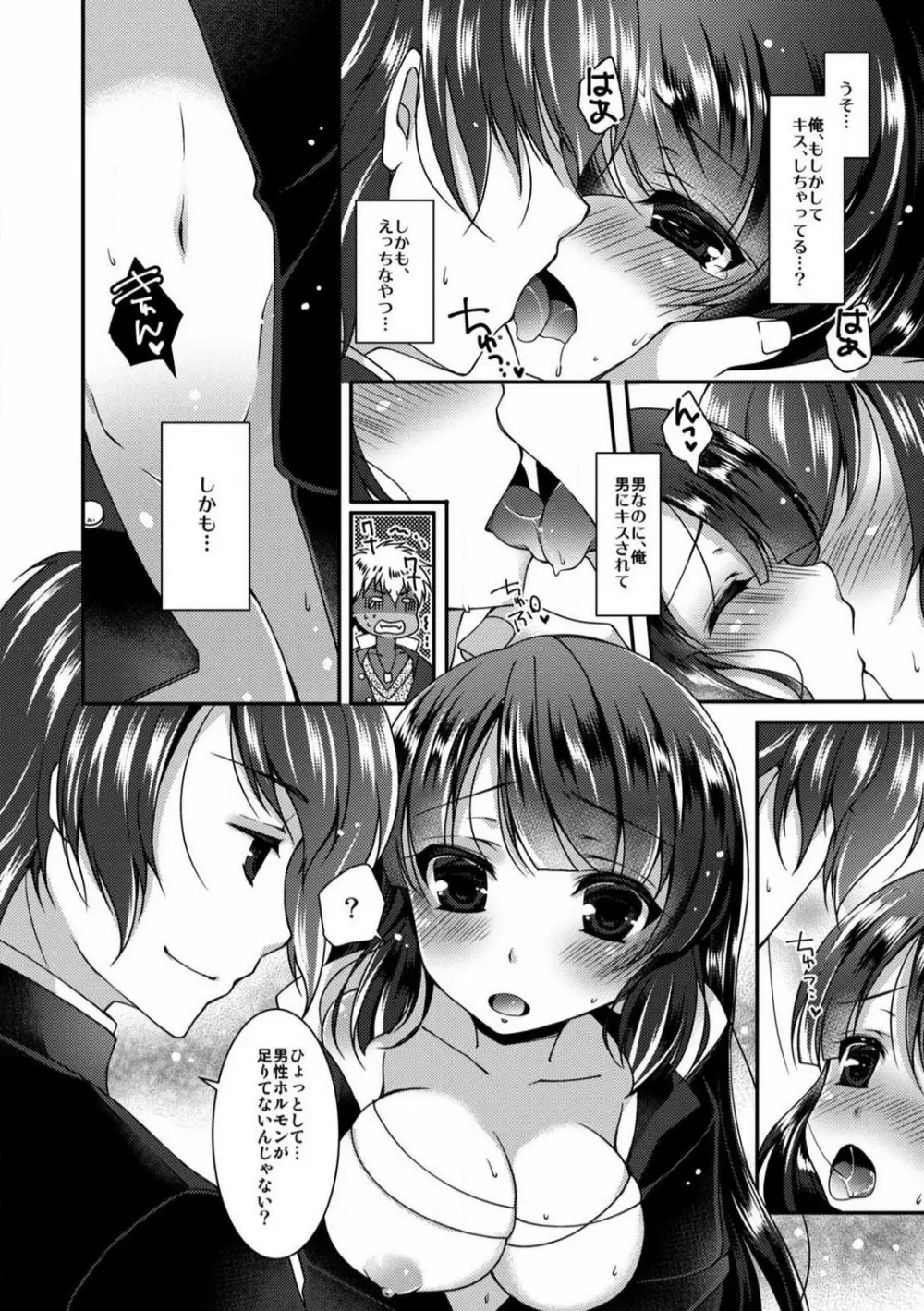 学園最強のヤンキーが女体化!?〜おまえら俺の乳…揉んでんじゃねぇ!!〜 1-2 Page.17