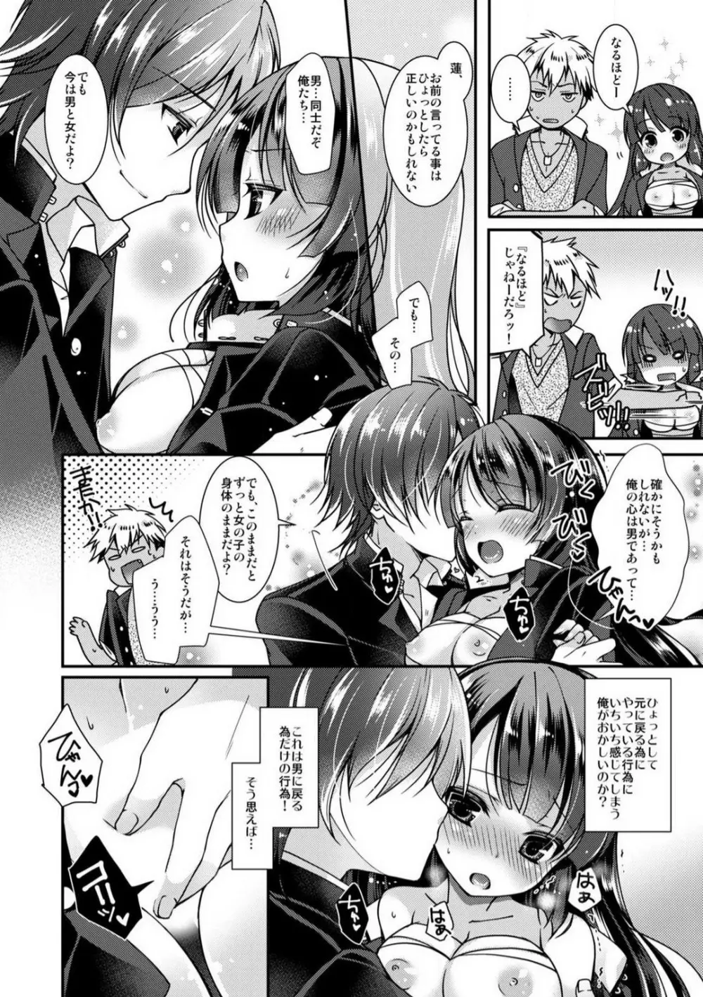 学園最強のヤンキーが女体化!?〜おまえら俺の乳…揉んでんじゃねぇ!!〜 1-2 Page.19