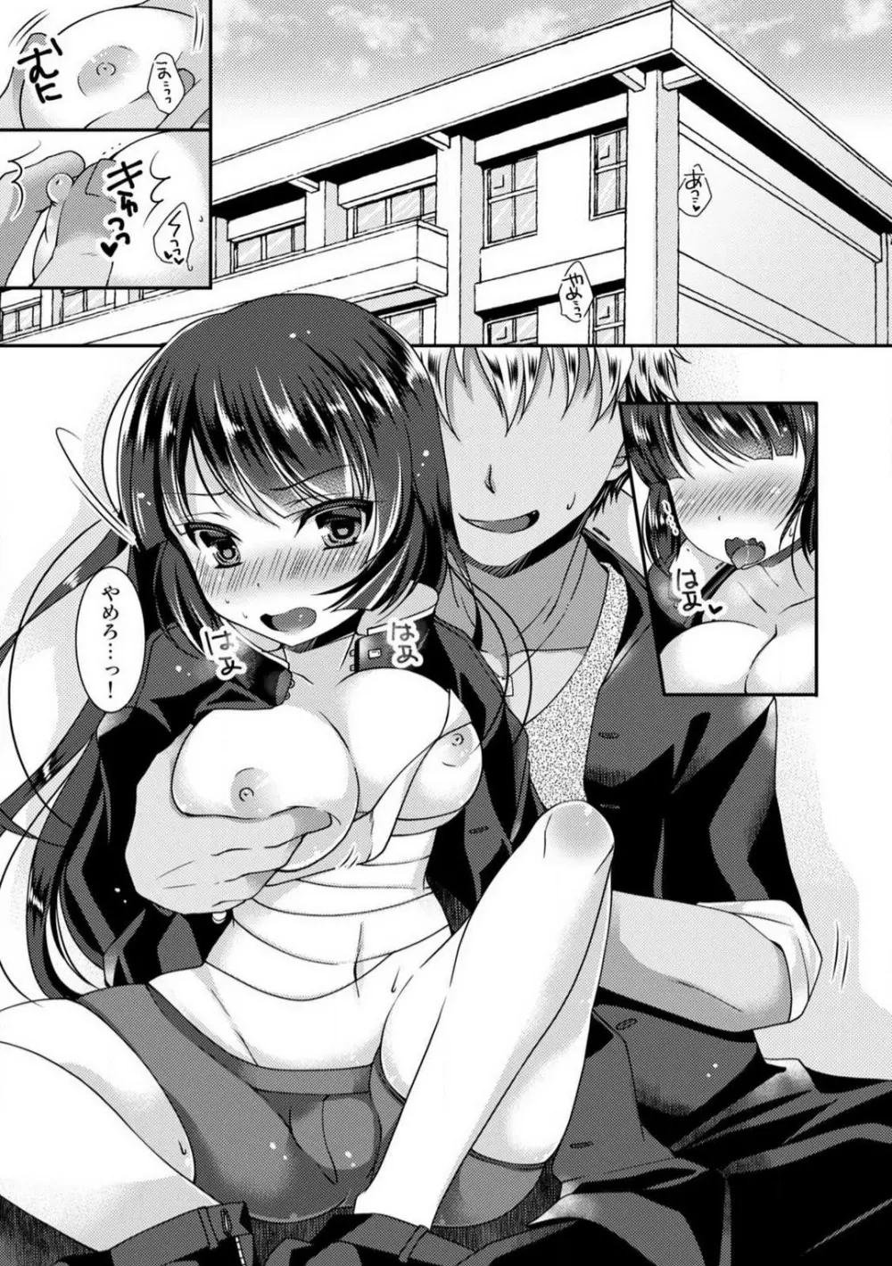 学園最強のヤンキーが女体化!?〜おまえら俺の乳…揉んでんじゃねぇ!!〜 1-2 Page.2