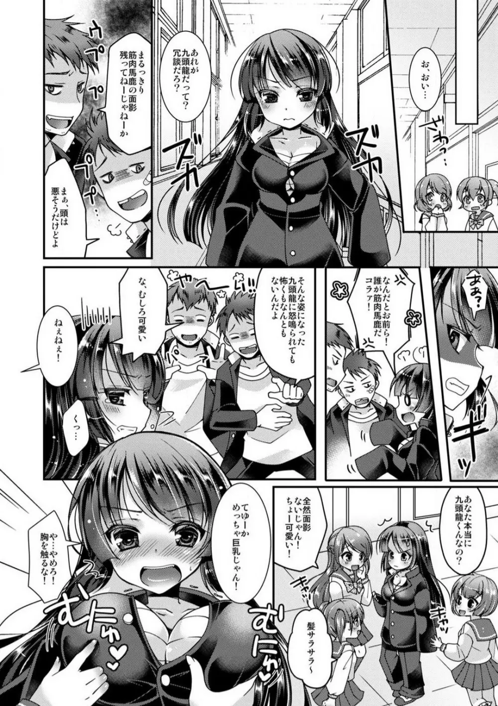 学園最強のヤンキーが女体化!?〜おまえら俺の乳…揉んでんじゃねぇ!!〜 1-2 Page.23