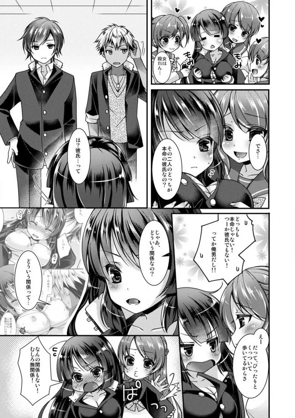 学園最強のヤンキーが女体化!?〜おまえら俺の乳…揉んでんじゃねぇ!!〜 1-2 Page.24
