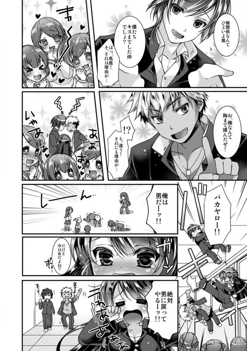 学園最強のヤンキーが女体化!?〜おまえら俺の乳…揉んでんじゃねぇ!!〜 1-2 Page.25
