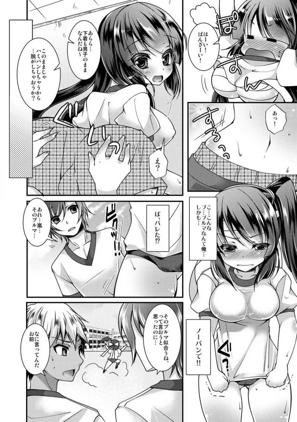 学園最強のヤンキーが女体化!?〜おまえら俺の乳…揉んでんじゃねぇ!!〜 1-2 Page.32