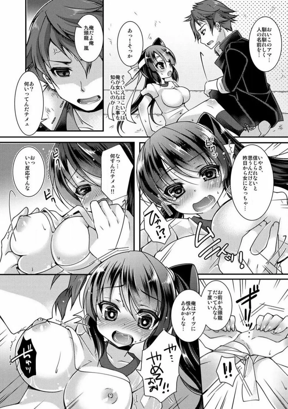 学園最強のヤンキーが女体化!?〜おまえら俺の乳…揉んでんじゃねぇ!!〜 1-2 Page.34