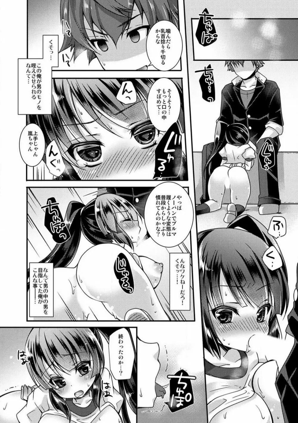 学園最強のヤンキーが女体化!?〜おまえら俺の乳…揉んでんじゃねぇ!!〜 1-2 Page.38