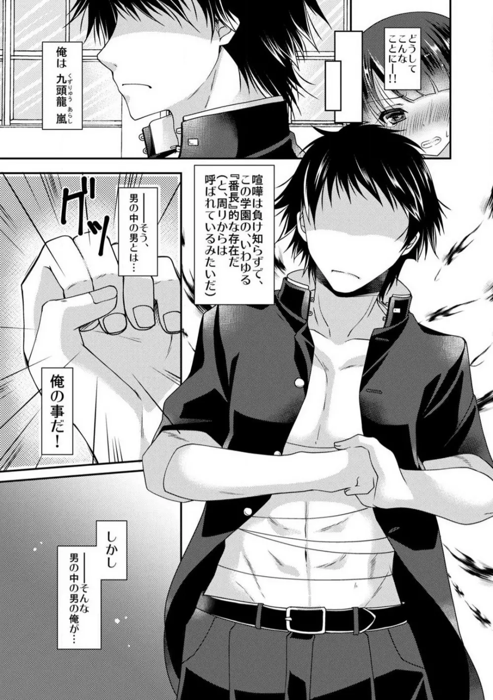 学園最強のヤンキーが女体化!?〜おまえら俺の乳…揉んでんじゃねぇ!!〜 1-2 Page.4