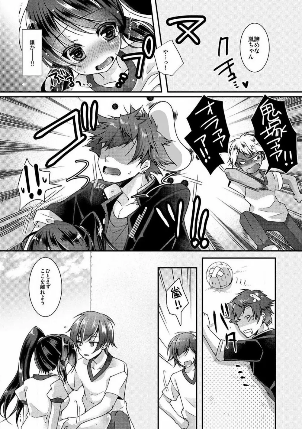 学園最強のヤンキーが女体化!?〜おまえら俺の乳…揉んでんじゃねぇ!!〜 1-2 Page.41