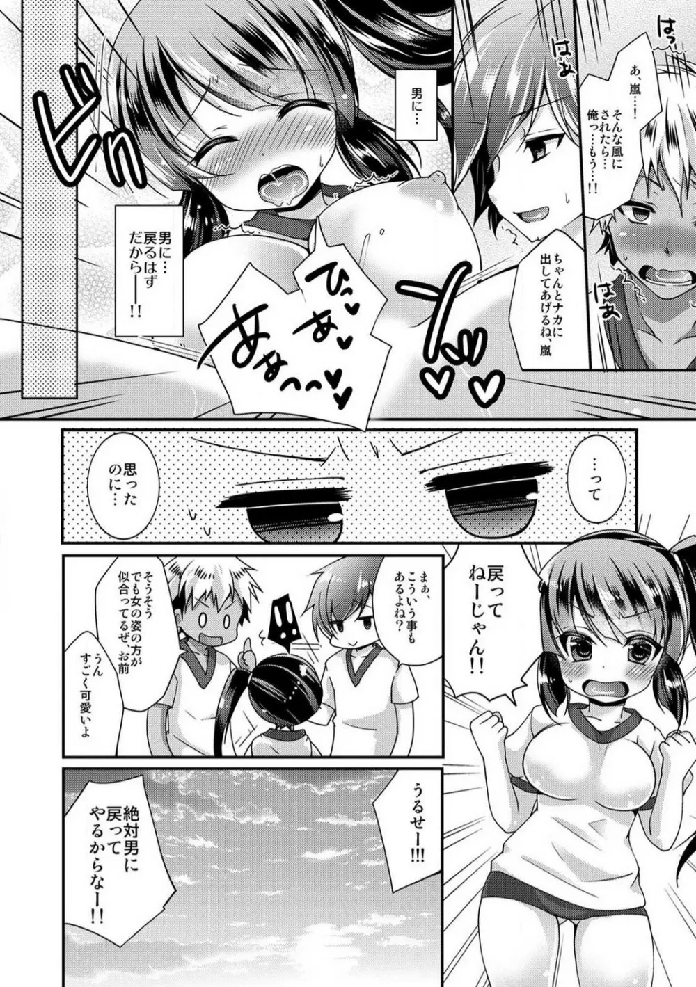 学園最強のヤンキーが女体化!?〜おまえら俺の乳…揉んでんじゃねぇ!!〜 1-2 Page.50