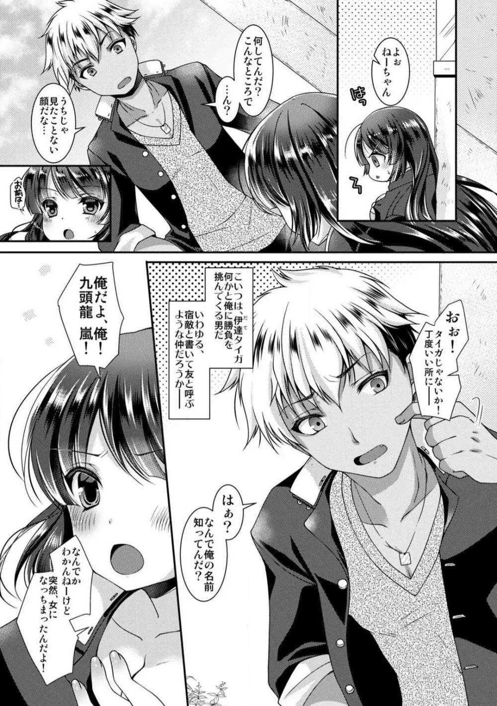 学園最強のヤンキーが女体化!?〜おまえら俺の乳…揉んでんじゃねぇ!!〜 1-2 Page.6
