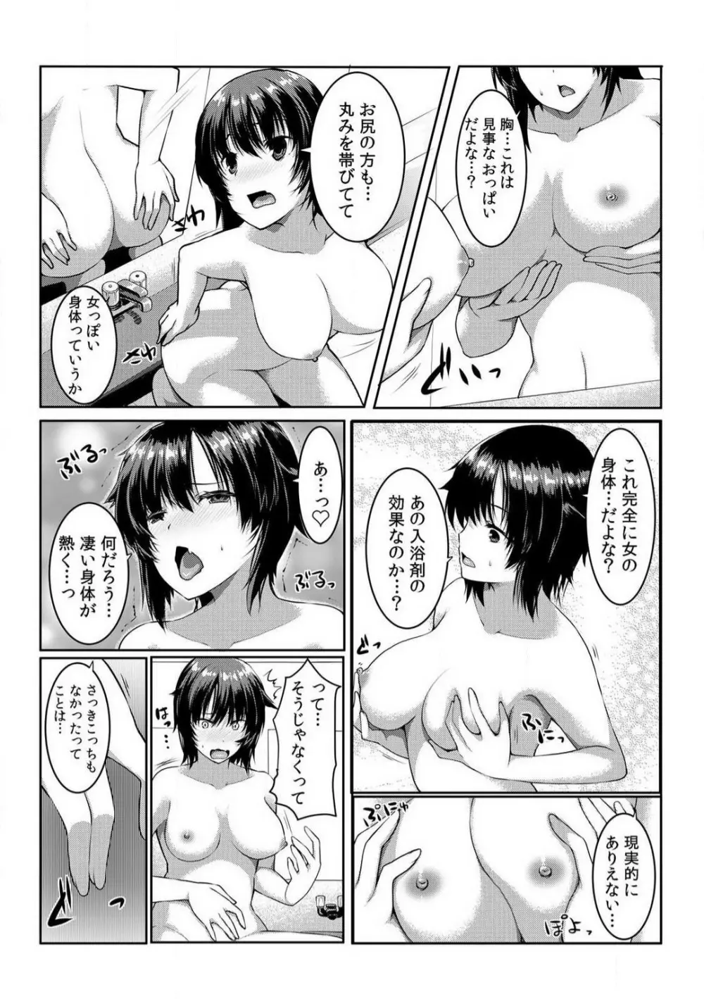 ちぇんじ! 女体化銭湯♂♀〜俺のおマメが感度良すぎて困る〜 1-4 Page.10