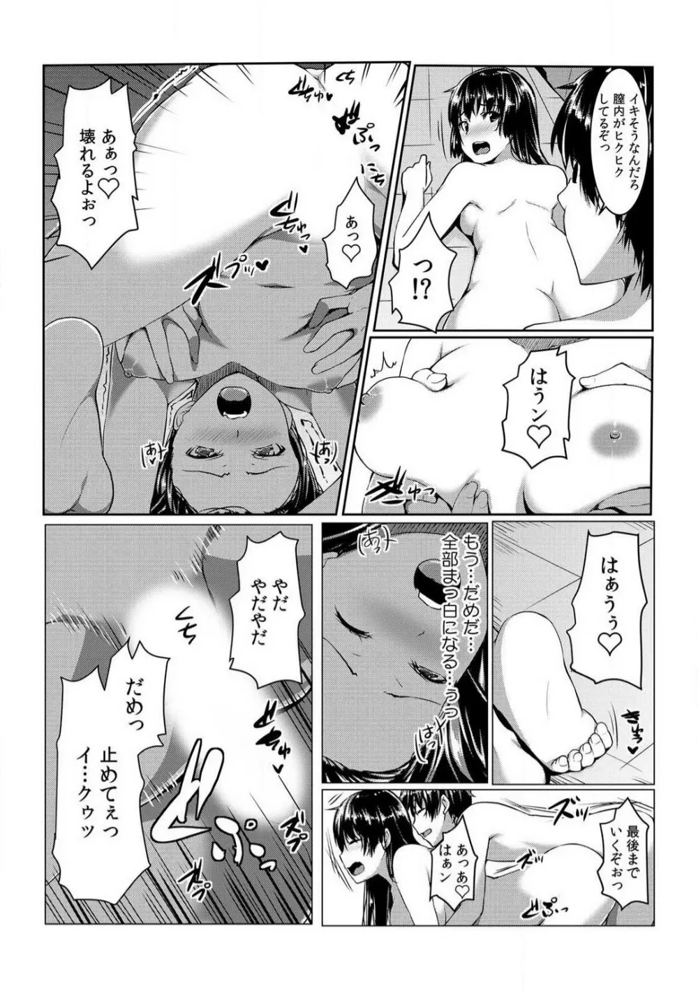 ちぇんじ! 女体化銭湯♂♀〜俺のおマメが感度良すぎて困る〜 1-4 Page.102