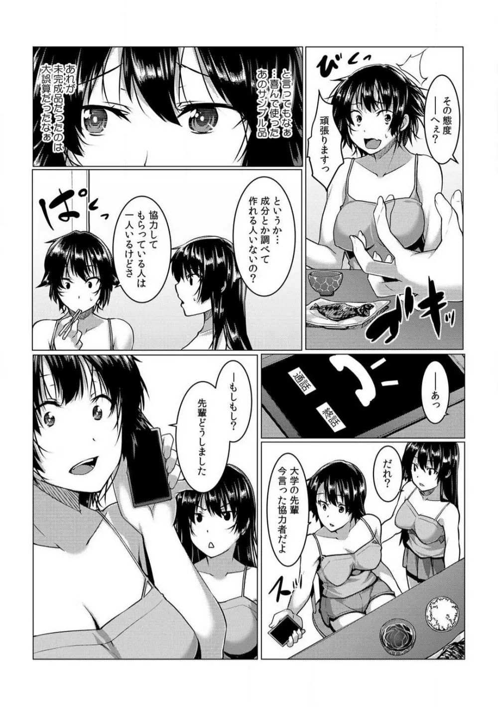 ちぇんじ! 女体化銭湯♂♀〜俺のおマメが感度良すぎて困る〜 1-4 Page.106