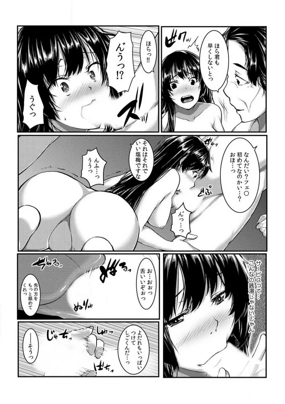 ちぇんじ! 女体化銭湯♂♀〜俺のおマメが感度良すぎて困る〜 1-4 Page.113