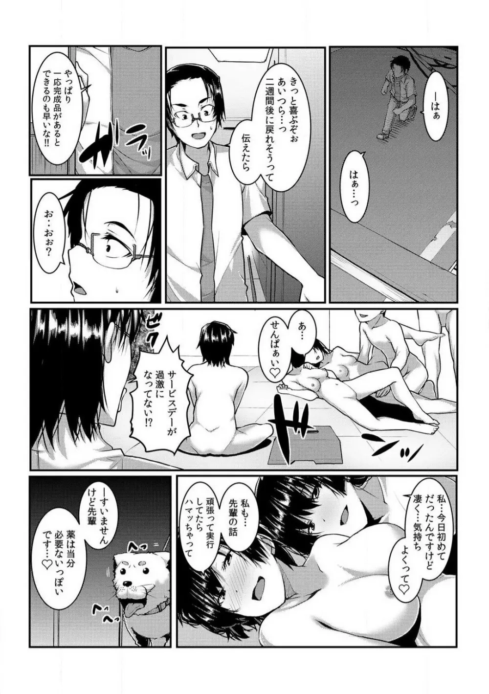 ちぇんじ! 女体化銭湯♂♀〜俺のおマメが感度良すぎて困る〜 1-4 Page.124