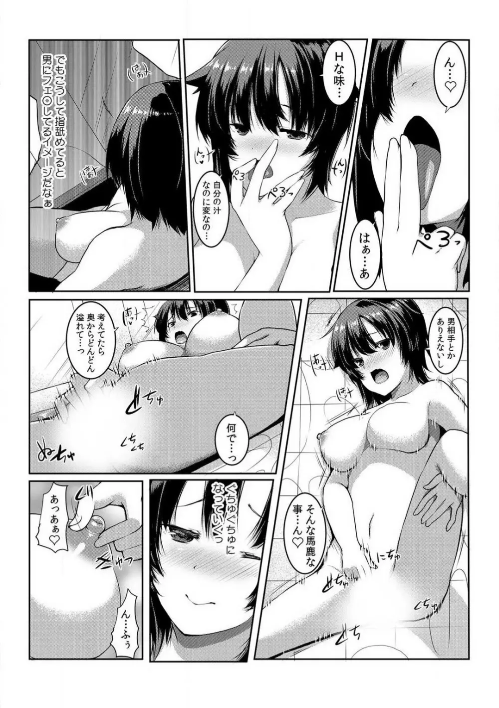 ちぇんじ! 女体化銭湯♂♀〜俺のおマメが感度良すぎて困る〜 1-4 Page.16