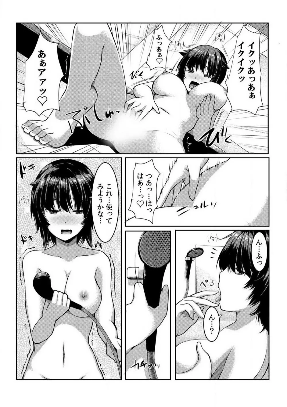 ちぇんじ! 女体化銭湯♂♀〜俺のおマメが感度良すぎて困る〜 1-4 Page.18