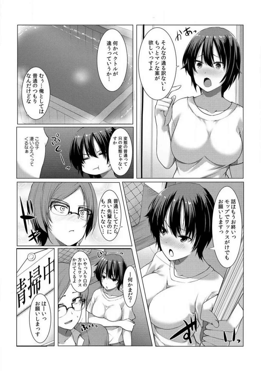 ちぇんじ! 女体化銭湯♂♀〜俺のおマメが感度良すぎて困る〜 1-4 Page.25