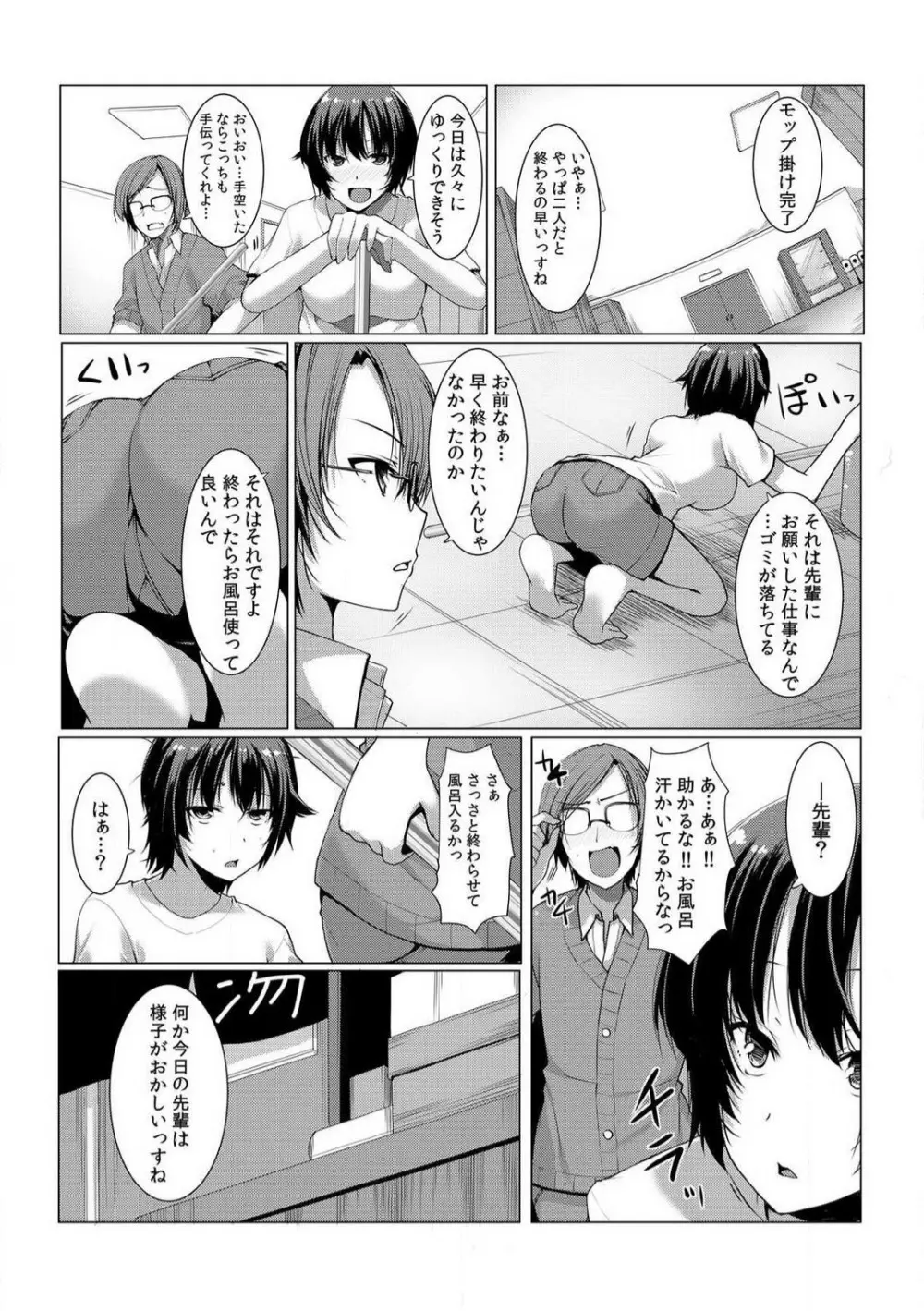 ちぇんじ! 女体化銭湯♂♀〜俺のおマメが感度良すぎて困る〜 1-4 Page.26