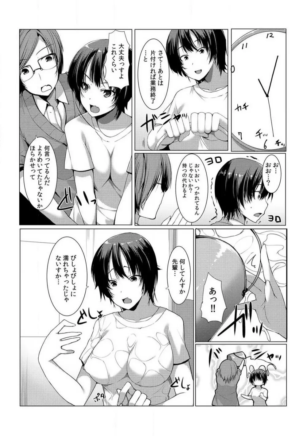 ちぇんじ! 女体化銭湯♂♀〜俺のおマメが感度良すぎて困る〜 1-4 Page.27