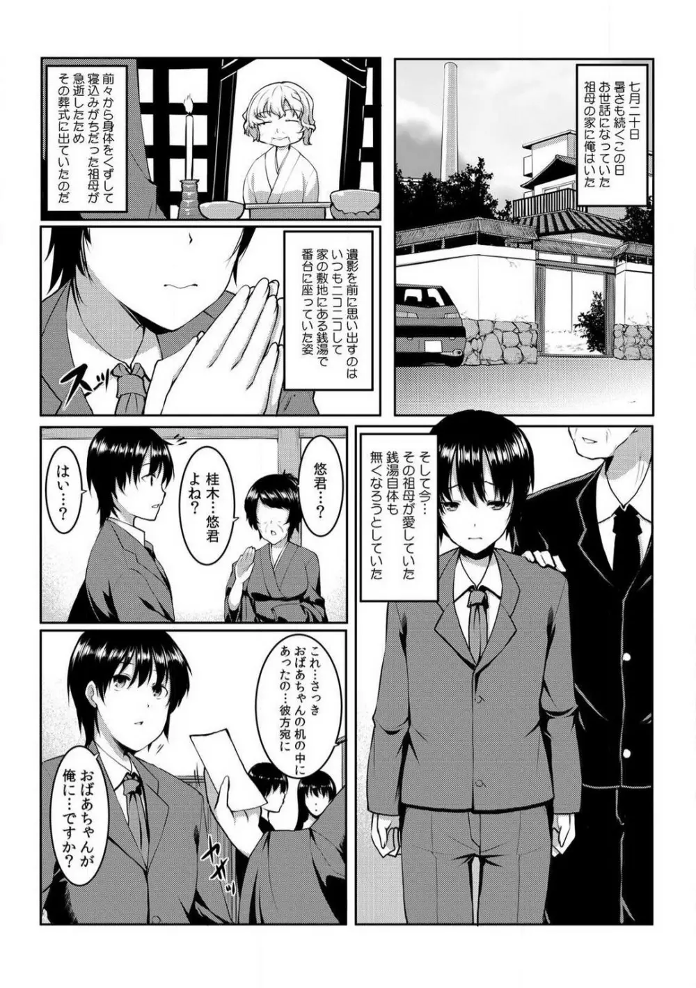 ちぇんじ! 女体化銭湯♂♀〜俺のおマメが感度良すぎて困る〜 1-4 Page.3