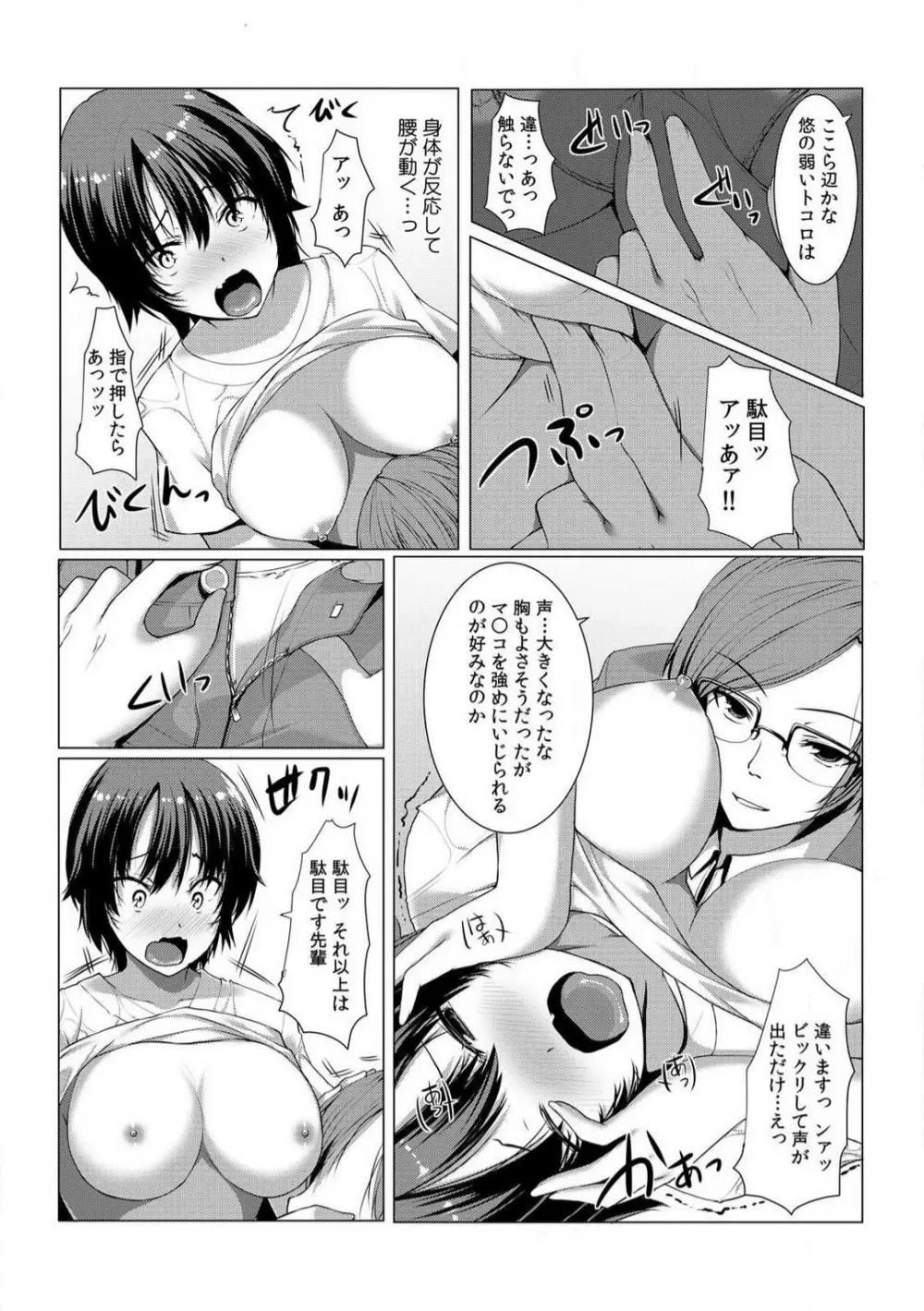 ちぇんじ! 女体化銭湯♂♀〜俺のおマメが感度良すぎて困る〜 1-4 Page.34