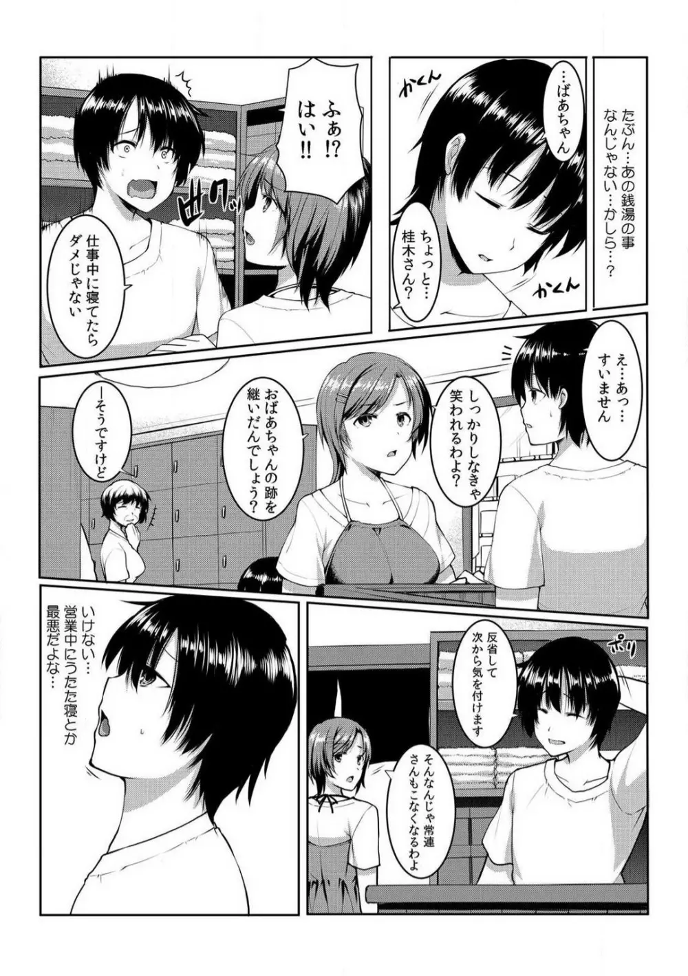 ちぇんじ! 女体化銭湯♂♀〜俺のおマメが感度良すぎて困る〜 1-4 Page.4