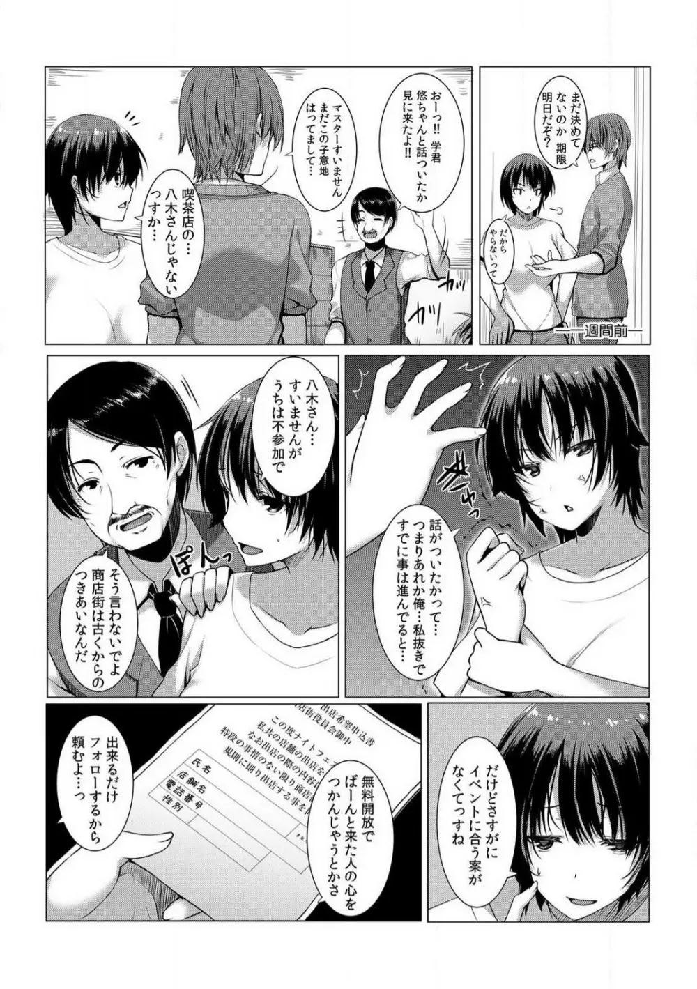 ちぇんじ! 女体化銭湯♂♀〜俺のおマメが感度良すぎて困る〜 1-4 Page.44