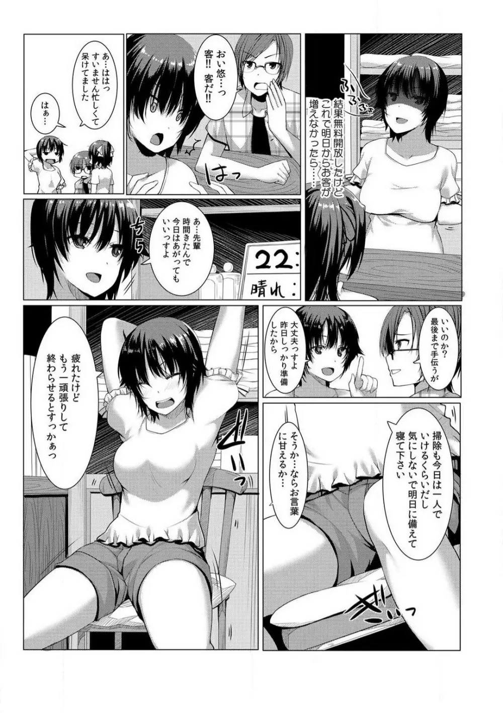 ちぇんじ! 女体化銭湯♂♀〜俺のおマメが感度良すぎて困る〜 1-4 Page.45