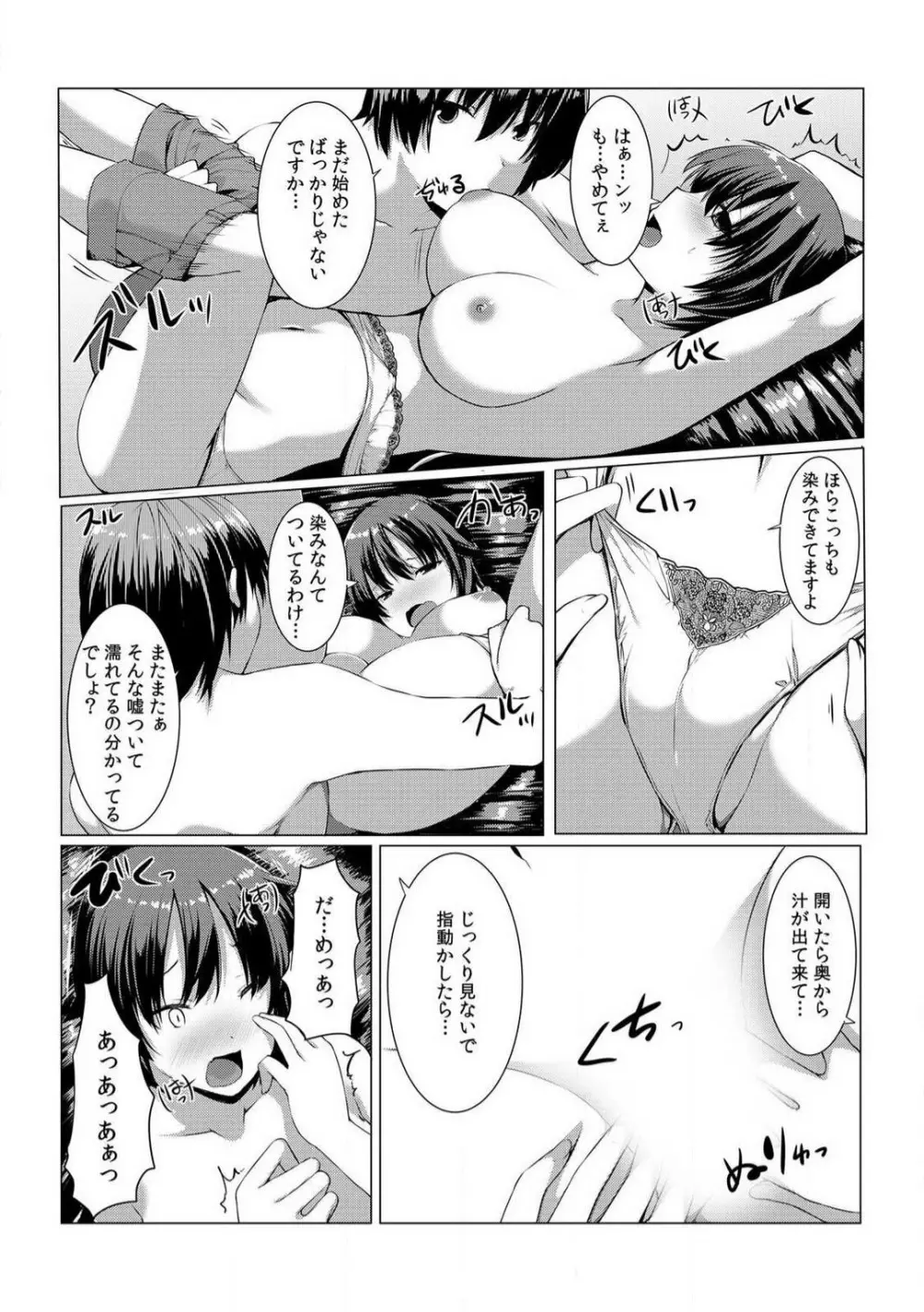 ちぇんじ! 女体化銭湯♂♀〜俺のおマメが感度良すぎて困る〜 1-4 Page.49