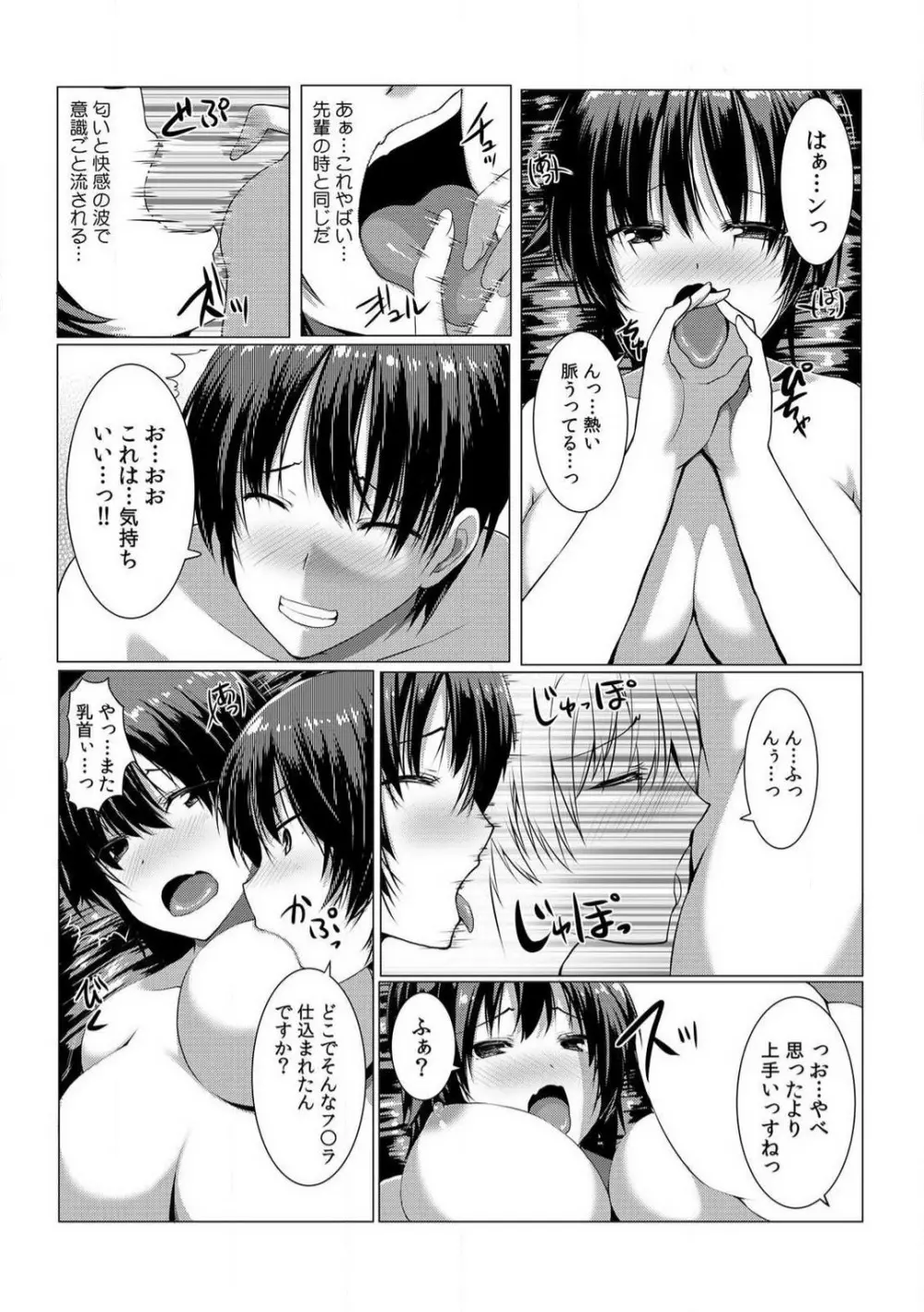 ちぇんじ! 女体化銭湯♂♀〜俺のおマメが感度良すぎて困る〜 1-4 Page.52